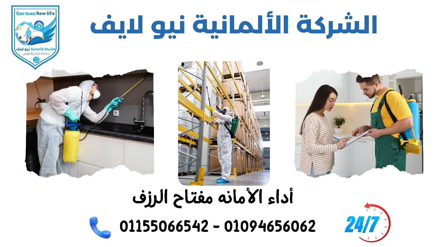 مكافحة الصراصير والحشرات الزاحفة بالمبيدات الألمانية