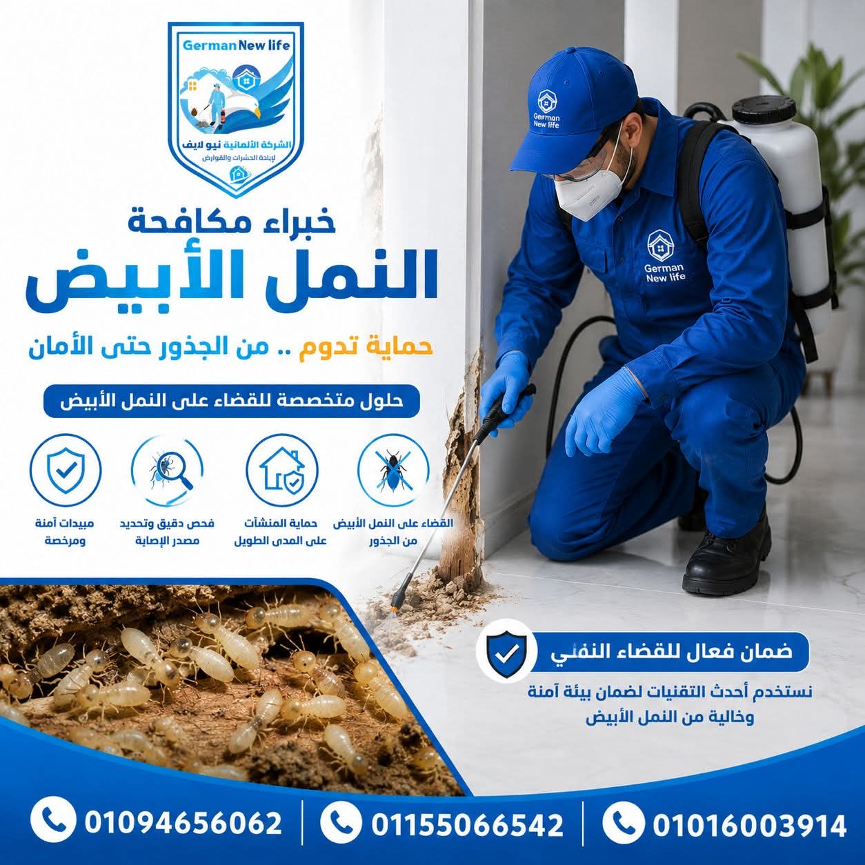 مكافحة النمل الأبيض وحقن الأرضيات بالمبيدات الألمانية